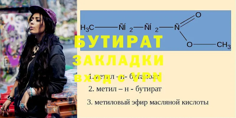 Бутират Butirat  Белая Калитва 